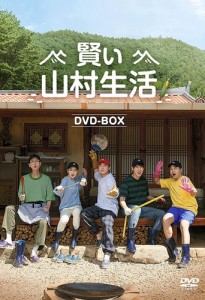 新品 賢い山村生活 DVD-BOX / チョ・ジョンソク, ユ・ヨンソク (3DVD) TCED6775-TC