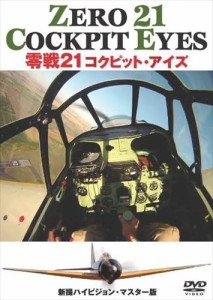 新品 零戦21 コクピット・アイズ / (DVD) WAC-D626-WAC