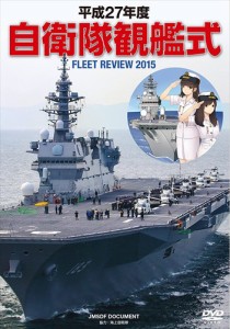 新品 平成27年度 自衛隊観艦式 / (DVD) WAC-D664-WAC