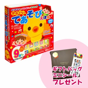 新品 ようちえんのせんせいがえらんだ かわいいてあそびえほん  知育絵本 音楽教育 ふれあい遊び プレゼント リズム教育 4959321009703-C