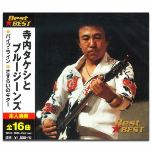 新品 寺内タケシとﾌﾞﾙｰ･ｼﾞｰﾝｽﾞ (CD)12CD-1037A-KEEP