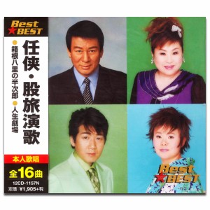 新品 任侠・股旅演歌 (CD)12CD-1157N-KEEP