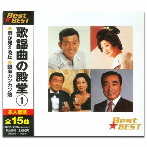 新品 歌謡曲の殿堂 1 BEST★BEST (CD) 12CD-1188N