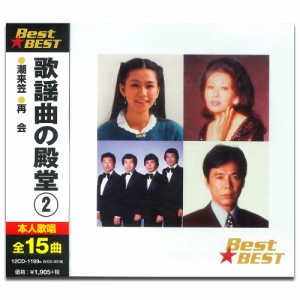 新品 歌謡曲の殿堂 2 BEST★BEST (CD) 12CD-1189N