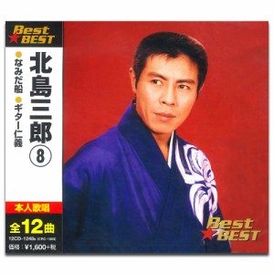 新品 北島三郎 8 BEST★BEST (CD) 12CD-1248B