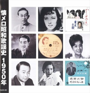 新品 懐メロ昭和歌謡史1950＜昭和25年＞ /  (CD) KLCD-201-KEEP