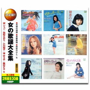 新品 女の歌謡大全集 (2CD)WCD-613