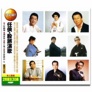 新品 任侠・股旅 演歌 (2CD)WCD-645