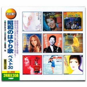 新品 昭和のはやり歌 ベスト30 (2CD)WCD-674