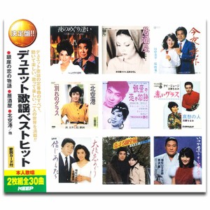 新品 デュエット歌謡ベストヒット (CD2枚組) WCD-718-KEEP