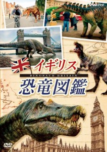 新品 イギリス恐竜図鑑 /  (1DVD) NSDS-22085-NHK