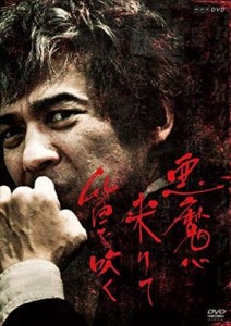 新品 悪魔が来りて笛を吹く /  (DVD) NSDS-23955-NHK