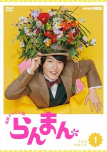 新品 連続テレビ小説 らんまん 完全版DVD BOX１ /  (4DVD) NSDX-53931-NHK