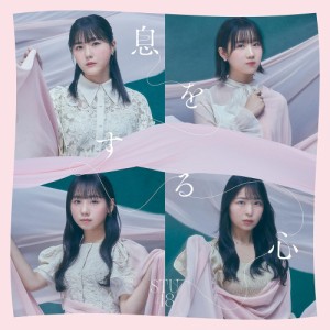 【おまけCL付】新品 息をする心(Type B)(初回限定盤) / STU48 (CDM+DVD) KIZM90763-SK