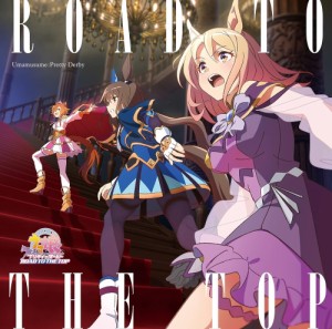 【おまけCL付】新品 アニメ『ウマ娘 プリティーダービー ROAD TO THE TOP』アルバム / ウマ娘 (CD) LACA9983-SK