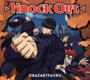 【おまけCL付】Knock Out(期間生産限定アニメ盤)(DVD付) / 岡崎体育 (CDM + DVD) SECL2875-SK