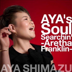 【おまけCL付】2024.07.24発売 AYA's Soul Searchin' -Aretha Franklin- / アヤ・シマヅ 島津亜矢 (CD) WPCL13595-SK