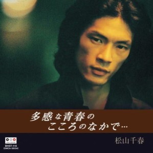 新品 松山千春 多感な青春のこころの中で / 松山千春 (CD) BHST-110-SS