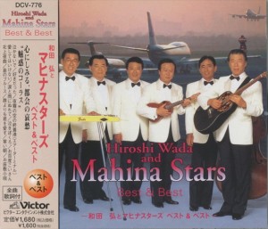 新品 和田弘とマヒナスターズ ベスト＆ベスト / 和田弘とマヒナスターズ (CD) PBB-008-SS