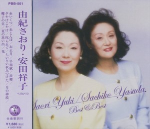 新品 由紀さおり・安田祥子 ベスト＆ベスト / 由紀さおり・安田祥子 (CD) PBB-501-SS