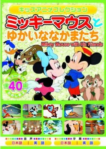 新品 ミッキーマウス とゆかいななかまたち (DVD) MOK-004-ARC