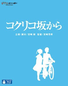 新品 (ジブリピアノCD！プレゼント】コクリコ坂から / 宮崎吾朗監督作品 スタジオジブリ (Blu-ray)VWBS-1323-FD