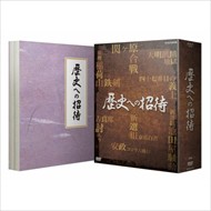 新品 歴史への招待DVD-BOX / (DVD)20527aa-NHK