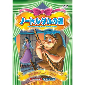 新品 ノートルダムの鐘／キッズ (DVD) ABX-004