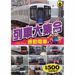 新品 列車大集合6.通勤電車（つうきんでんしゃ） (DVD) KID-1905