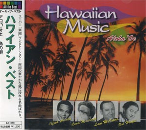 新品 ハワイアン・ベスト 〜アロハ・オエ〜 (CD) AO-219