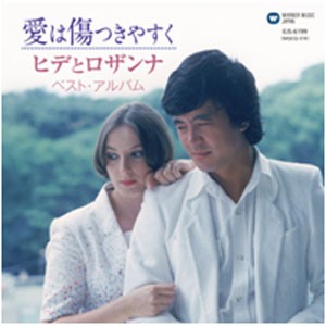 新品 ヒデとロザンナ 〜愛は傷つきやすく〜 (CD) EJS-6199-KS