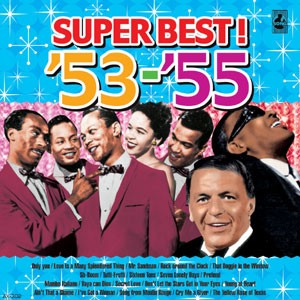 新品 SUPER BEST！ '53〜'55／スーパーベスト オムニバス (CD) FX-1152