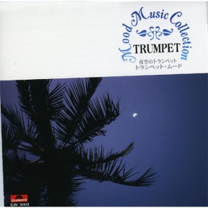 新品 ムード・ミュージックコレクション ■ 夜空のトランペット／トランペット・ムード (CD) EJS3003