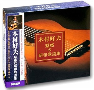 新品 木村好夫 昭和歌謡 ギター 演奏 3枚組CD UCD-116