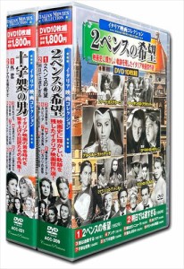 新品 イタリア映画 コレクション 2ペンスの希望 十字架の男 DVD20枚組 / (DVD) ACC-209-221-CM