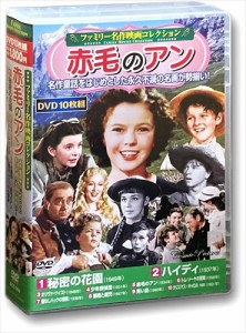 新品 赤毛のアン ファミリー名作映画コレクション /  (DVD10枚組) ACC-214-CM