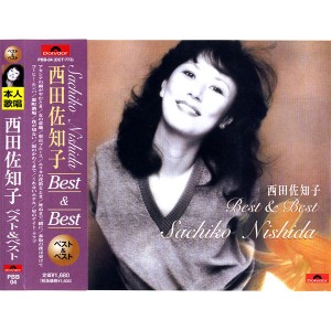 新品 西田佐知子 ベスト＆ベストCD PBB-4