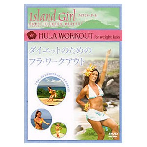 新品 「ＨＵＬＡ ＷＯＲＫＯＵＴ ｆｏｒ ｗｅｉｇｈｔ ｌｏｓｓ」ダイエットのためのフラ・ワークアウト DNN-1234-KCW