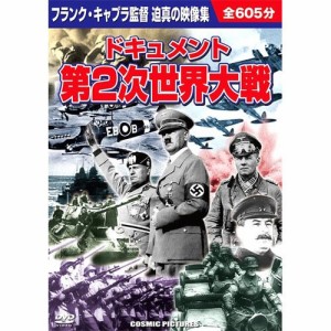 新品 ドキュメント 第2次世界大戦／10枚組BOXセット (DVD) BCP-021