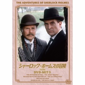 新品 シャーロック・ホームズの冒険 完全版 ＤＶＤセット3 （DVD） BIBF-9383-HPM