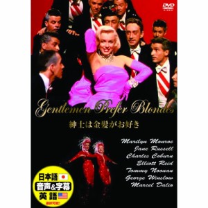 新品 紳士は金髪がお好き (DVD) DDC-081