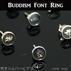 梵字シルバーピアス　1ｐ bjsp