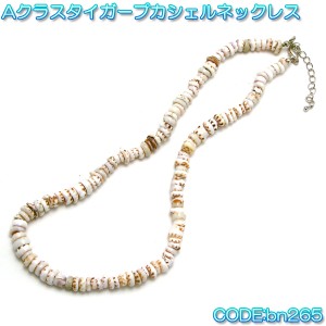 プカシェル Aクラス タイガープカシェル ビーズネックレス bn265