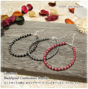 4ミリカット天然石＆シルバー925 コンビネーション ブレスレット cbn-bracelet