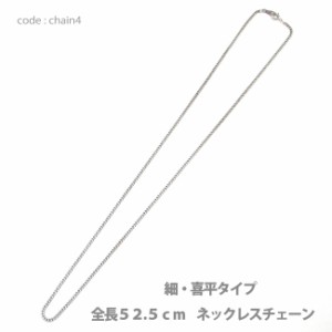 ネックレス 【DM便可】真鍮(細)喜平タイプネックレスチェーン ロジウムメッキ仕上げ 全長50.5cm 日本製 chain4