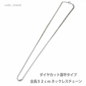 ネックレス 【DM便可】真鍮3.5mm幅喜平ダイヤカットネックレスチェーン ロジウムメッキ仕上げ 全長52cm 日本製 chain6