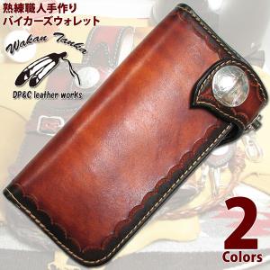 長財布 革 日本製 牛革 ハンドメイド ロングウォレット 熟練職人手作り バイカーズウォレットda2s
