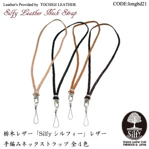 ロング ストラップ 50cm 首掛け 携帯 ネームホルダー メンズ レディース 栃木レザー 手編み longhd21