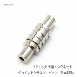 【DM便可】プロ仕様マグネットジョイントクラスプ・パーツ・本体直接取り付け金具(日本製) parts46