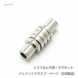 【DM便可】プロ仕様マグネットジョイントクラスプ・パーツ・本体直接取り付け金具(日本製) parts47